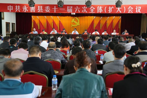 永善县召开县委十一届六次全体（扩大）会议